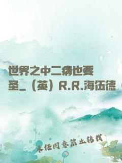 異世界之中二病也要當劍圣
